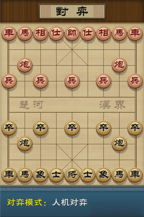 多乐象棋游戏截图1