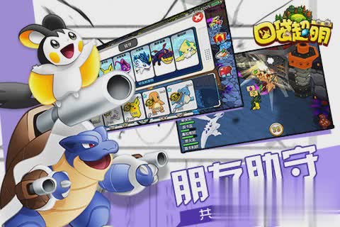 口袋超萌游戏截图3