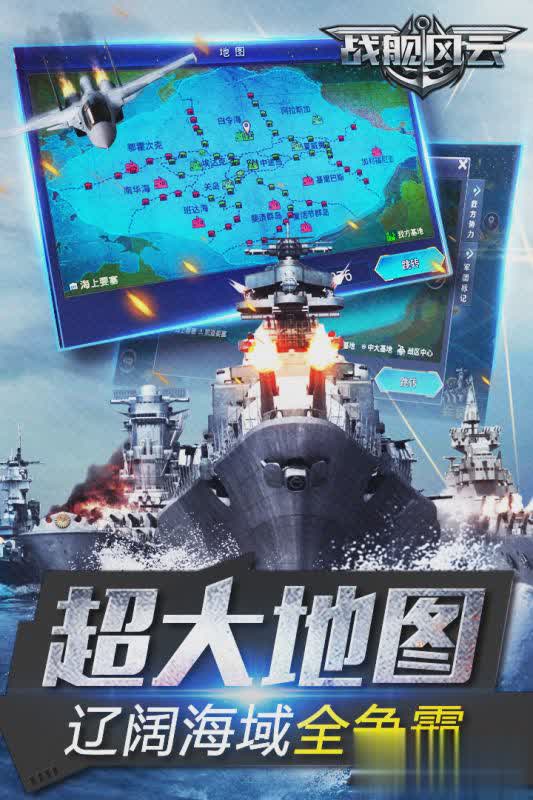 战舰风云游戏截图2