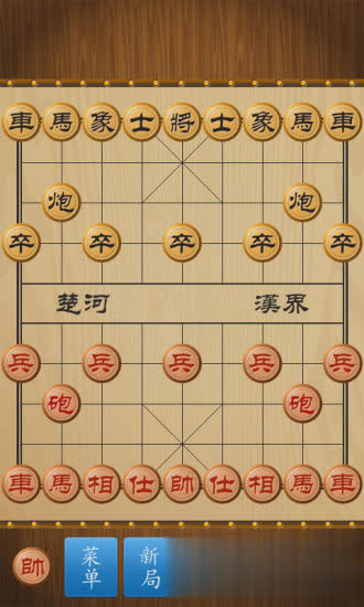 中国象棋游戏截图1