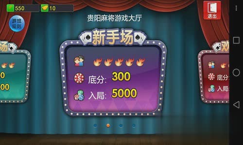 奕乐贵州捉鸡麻将下载游戏截图4
