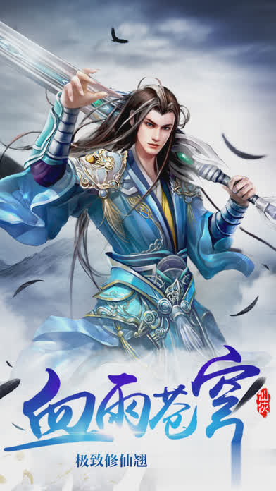 剑指苍穹游戏截图3