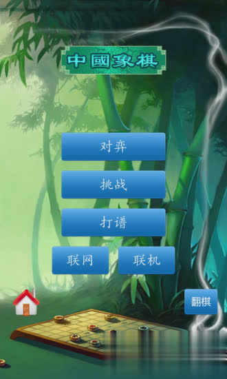 中国象棋手机版游戏截图