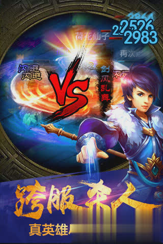 仙魔传奇游戏截图4