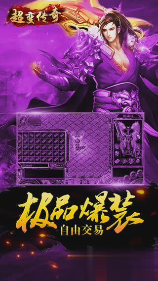 超变传奇版本下载游戏截图1