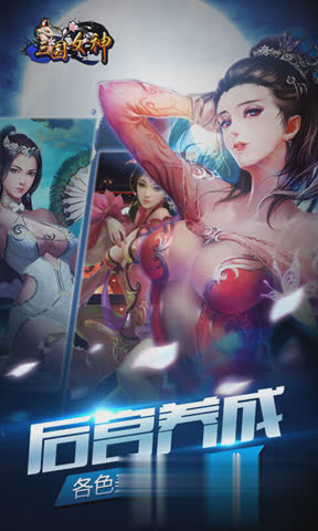 三国武将都是女的手游游戏截图3