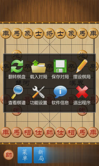 中国象棋免费游戏截图