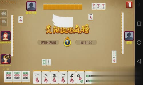 奕乐贵州捉鸡麻将下载游戏截图1