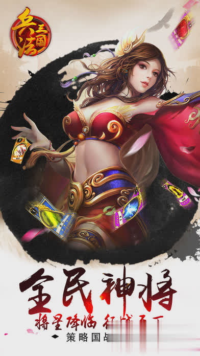 兵法三国游戏截图2