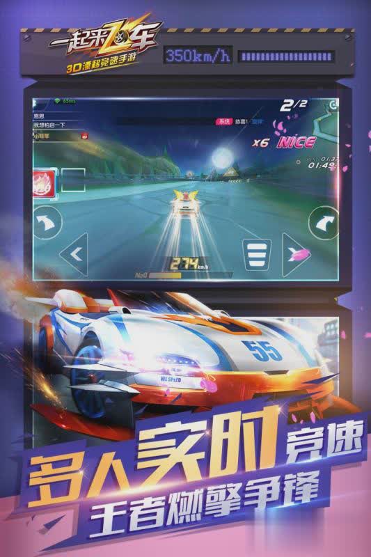 一起来飞车破解版游戏截图4