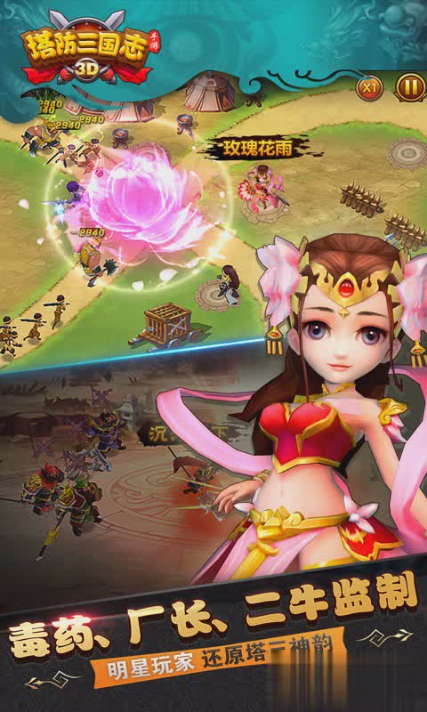 塔防三国之神将觉醒游戏截图1