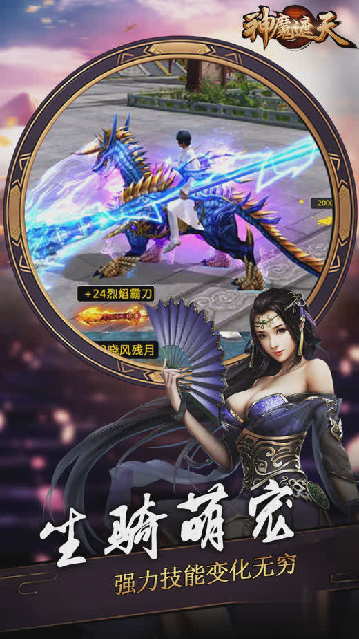 神魔遮天2游戏截图2