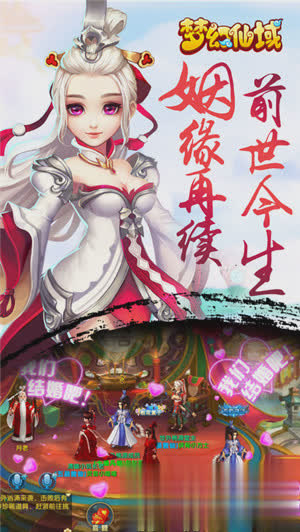 梦幻仙域手游游戏截图4