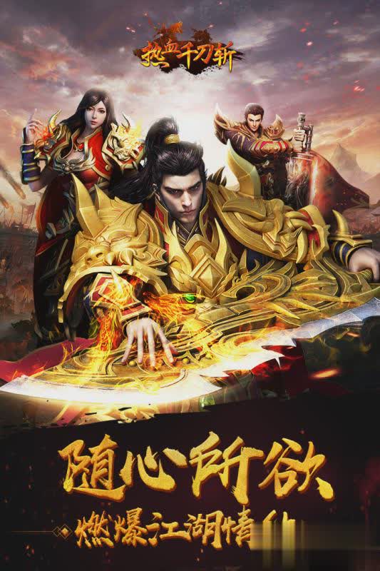 热血千刀斩游戏截图2