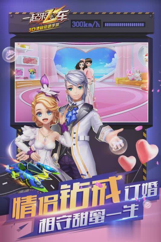 一起来飞车破解版游戏截图2