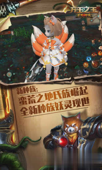 万王之王3d官网游戏截图2