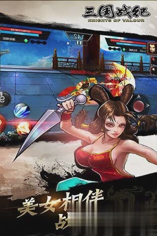 三国战纪街机手机版游戏截图4