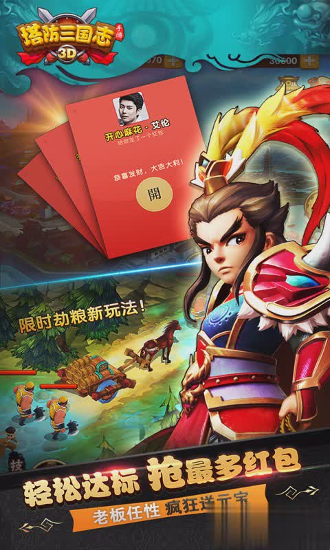 塔防三国之神将觉醒游戏截图2