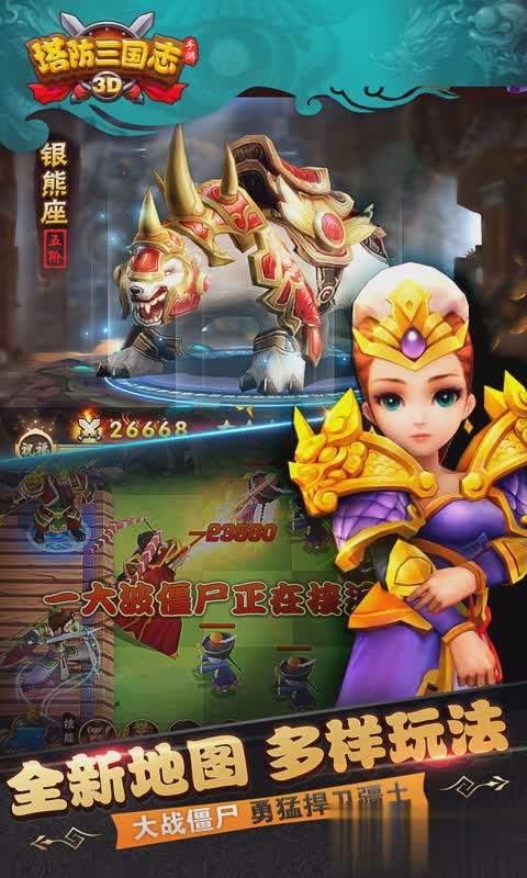 塔防三国之神将觉醒游戏截图3