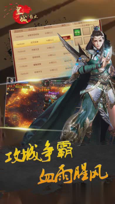 皇城霸业游戏截图2