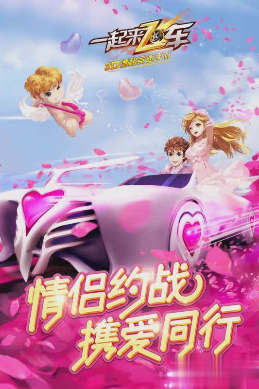 一起来飞车破解版游戏截图1