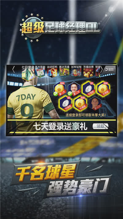足球经理ol游戏截图2