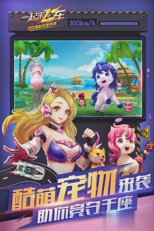 一起来飞车破解版游戏截图2