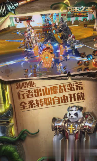 万王之王3d官网游戏截图1