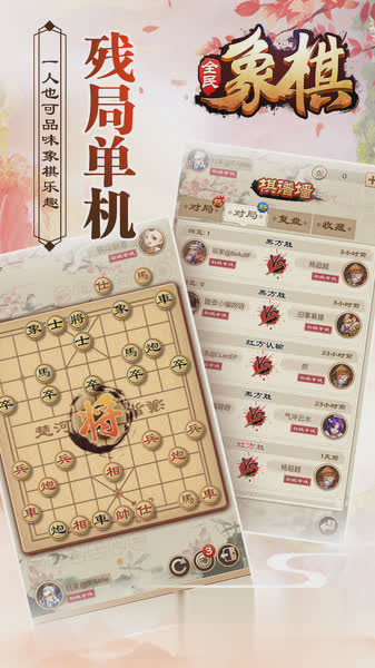 全民象棋游戏截图4
