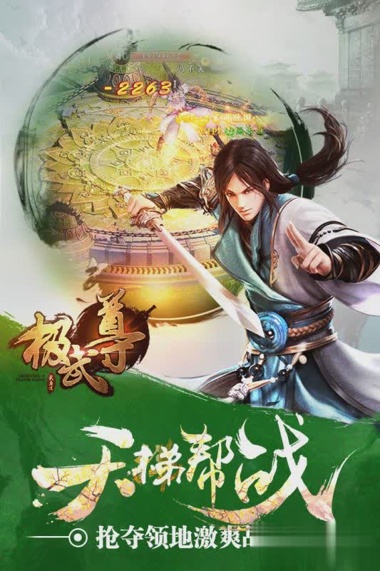 极武尊手游游戏截图3