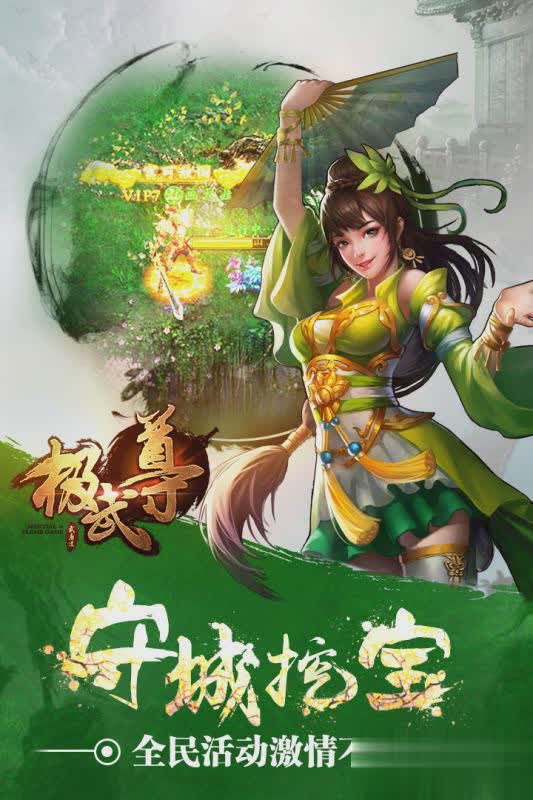 极武尊手游游戏截图2