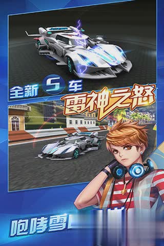 天天飞车最新游戏截图2