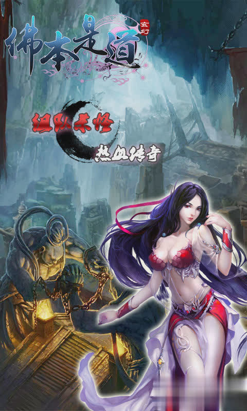 佛本是道游戏截图2