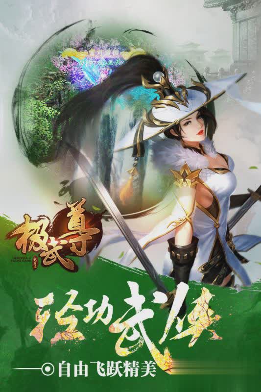 极武尊手游游戏截图4