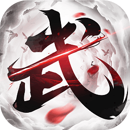 极武尊手游
