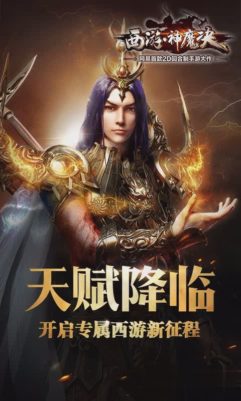 西游神魔决游戏截图1