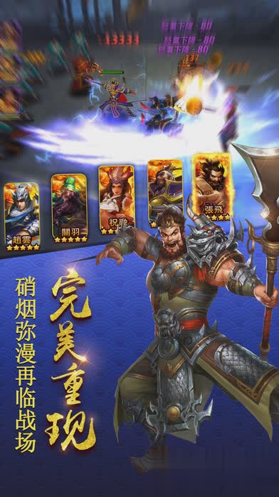 龙将手机版游戏截图3