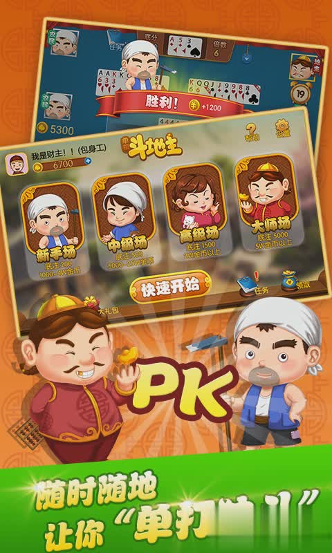 四海单机斗地主游戏截图2