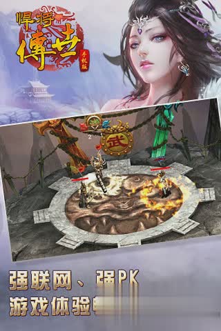 悍将传世手机版游戏截图2