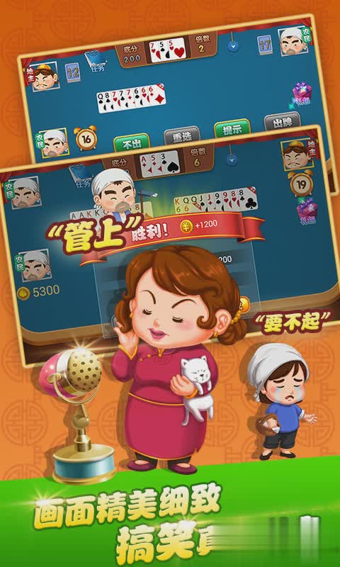 四海单机斗地主游戏截图4