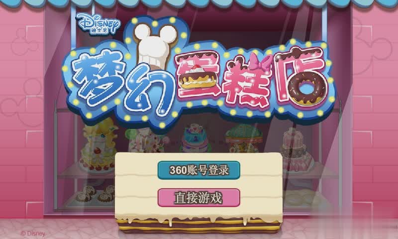 梦幻蛋糕店游戏截图4