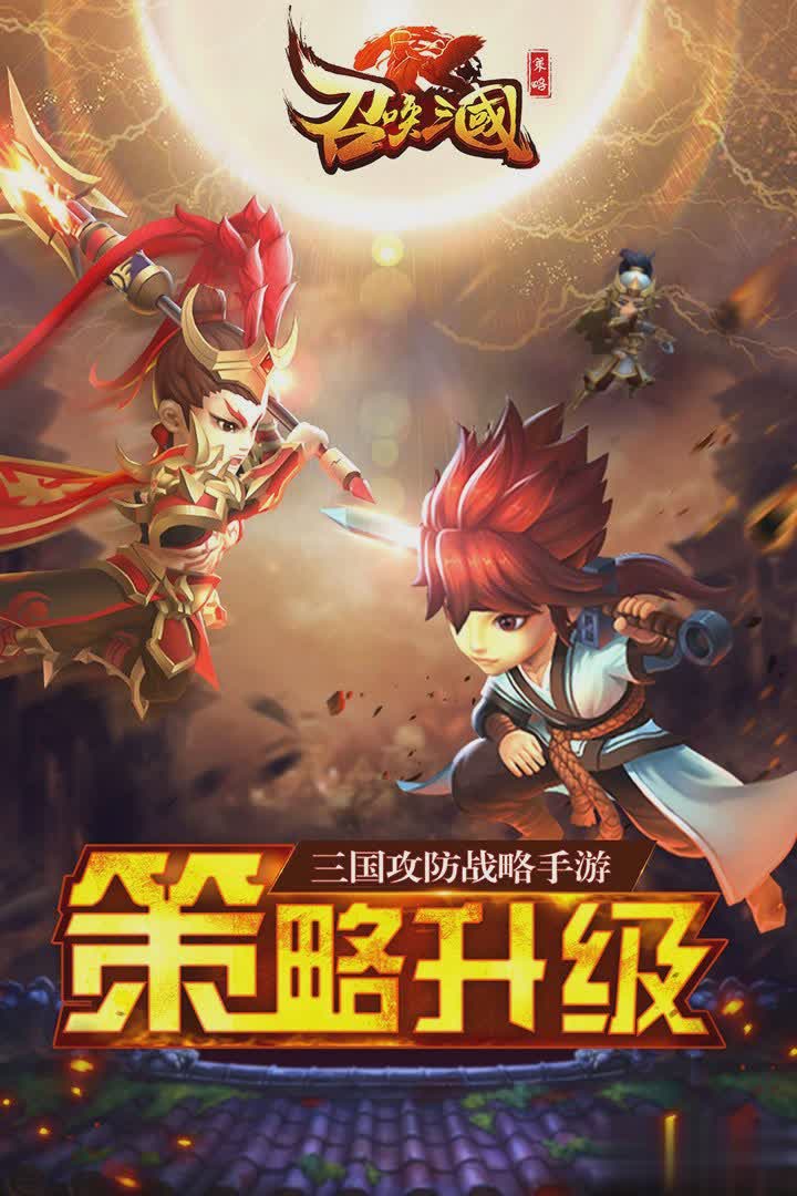 召唤三国手游游戏截图4