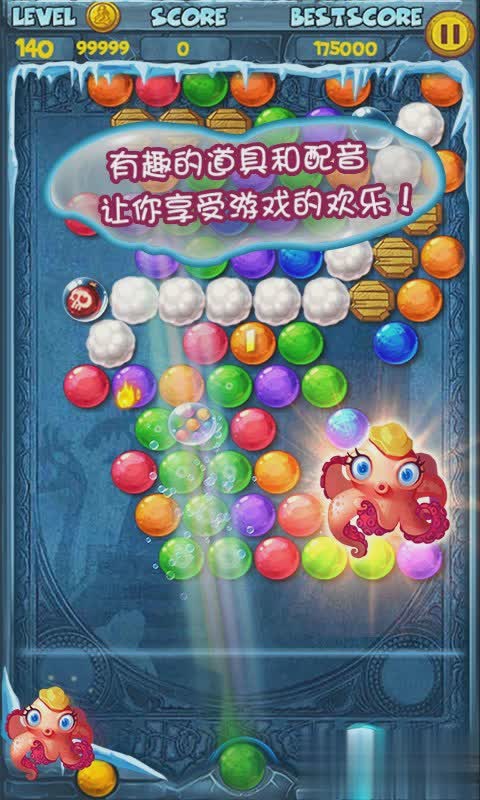 泡泡龙官方正版游戏截图3