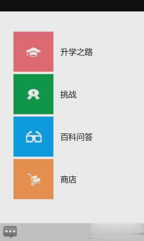 学霸游戏截图4