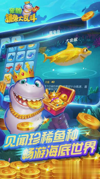 亲朋捕鱼游戏截图2