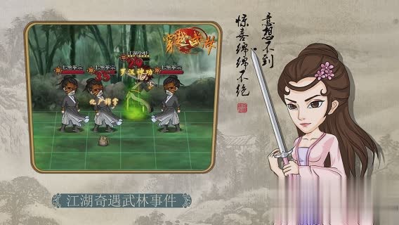 穿越武林游戏截图2