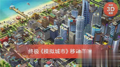 模拟城市5中文游戏截图1