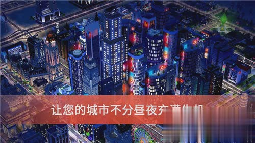 模拟城市5中文游戏截图3