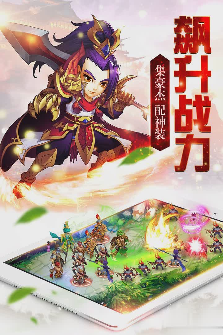 召唤三国手游游戏截图2