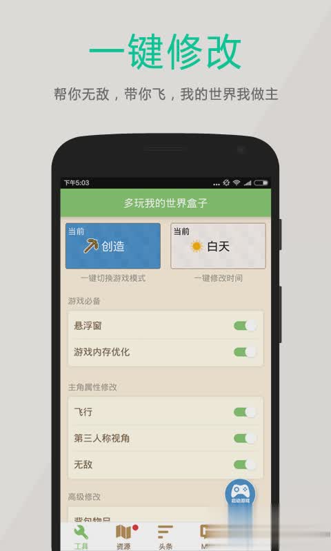 我的世界开挂软件游戏截图4